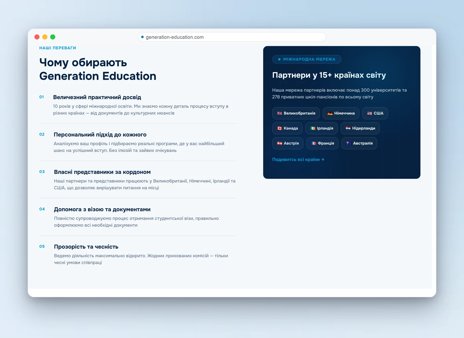 Why Generation Education — advantages and a partner network across 15+ countries